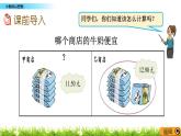 3.1 《小数除以整数》 课件+素材