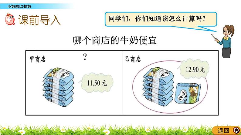 3.1 《小数除以整数》 课件+素材02