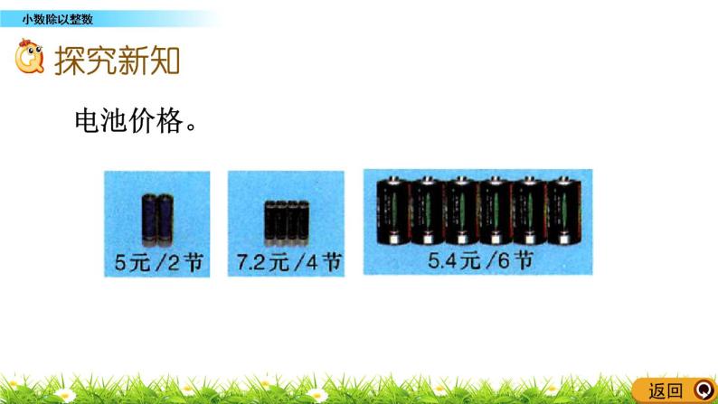 3.1 《小数除以整数》 课件+素材03