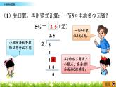 3.1 《小数除以整数》 课件+素材