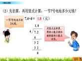 3.1 《小数除以整数》 课件+素材