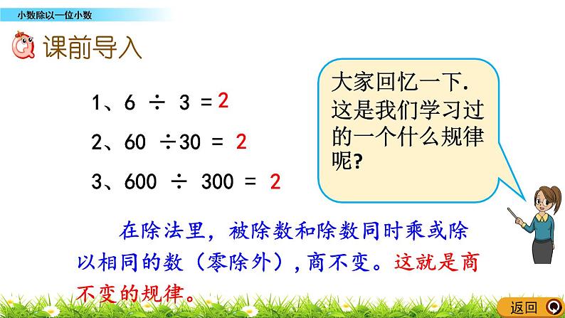 3.2 《小数除以一位小数》 课件02