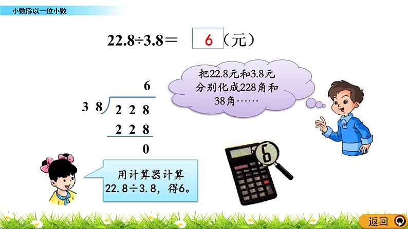 3.2 《小数除以一位小数》 课件04