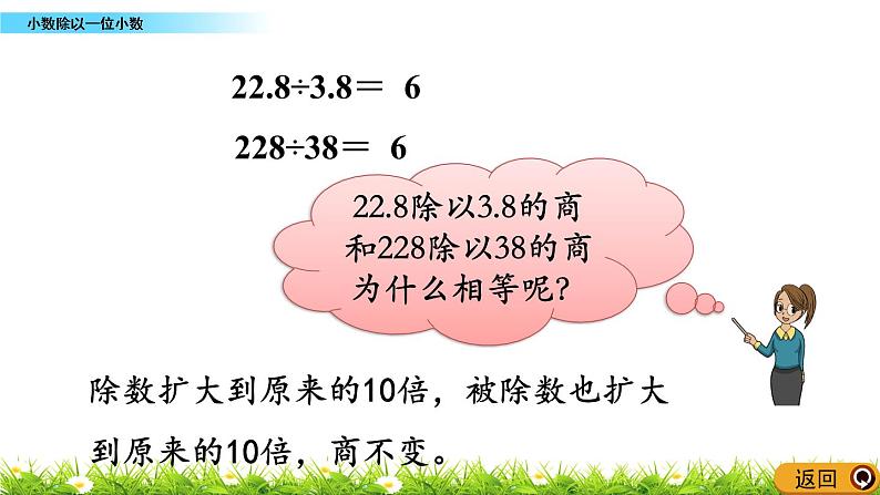 3.2 《小数除以一位小数》 课件05