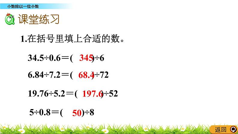 3.2 《小数除以一位小数》 课件06