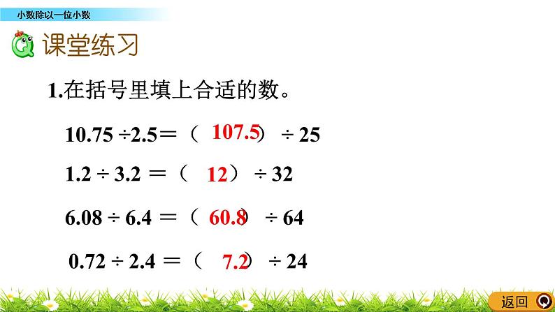 3.2 《小数除以一位小数》 课件07