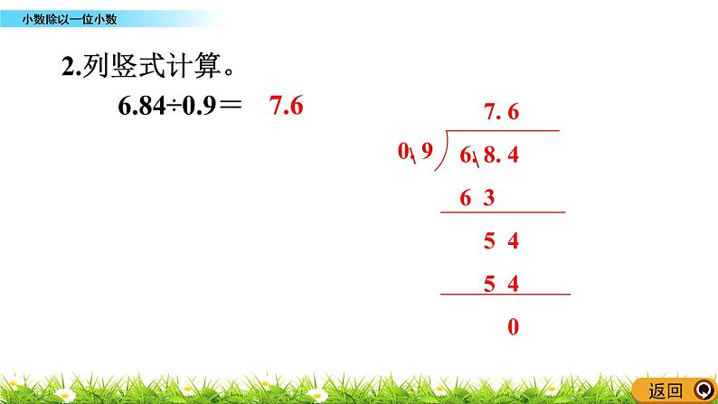 3.2 《小数除以一位小数》 课件08