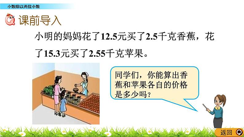 3.3 《小数除以两位小数》 课件+素材02