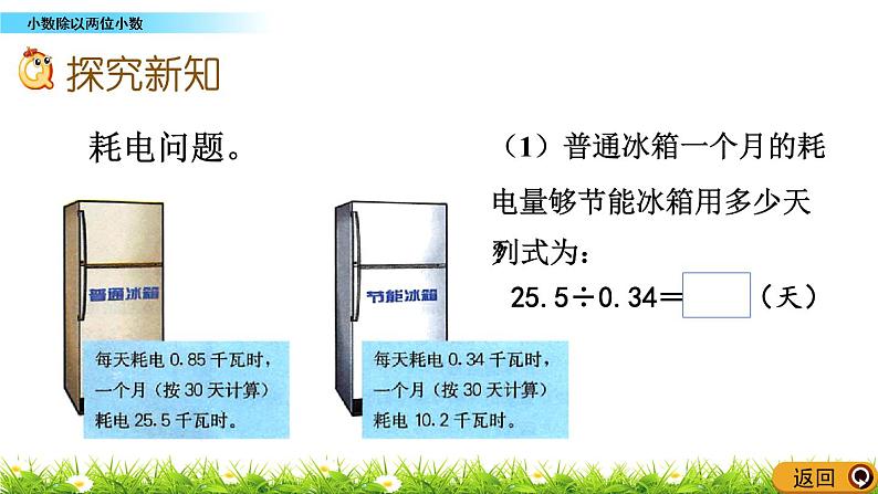 3.3 《小数除以两位小数》 课件+素材03