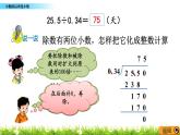 3.3 《小数除以两位小数》 课件+素材