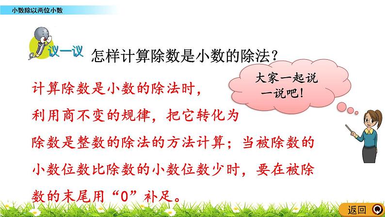3.3 《小数除以两位小数》 课件+素材05