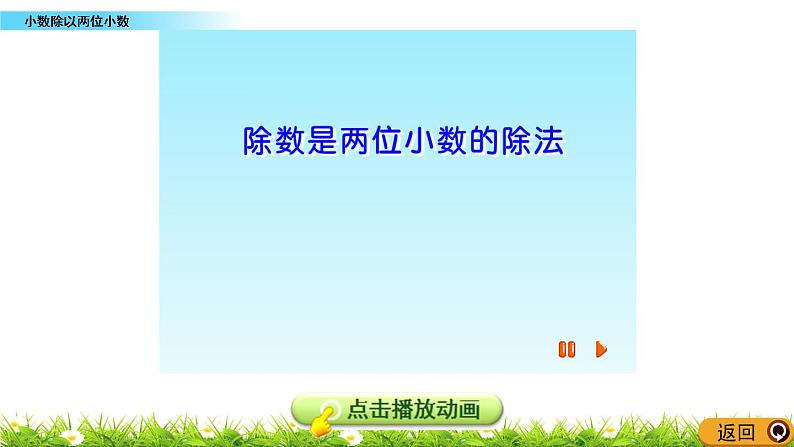 3.3 《小数除以两位小数》 课件+素材07