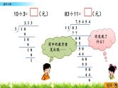 3.6 《循环小数》 课件