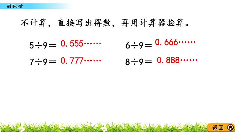 3.6 《循环小数》 课件08