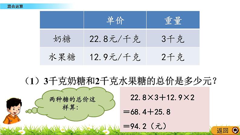 3.4 《混合运算》 课件04