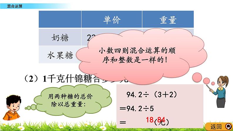 3.4 《混合运算》 课件05