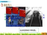 2.2 《畫出平移后的圖形》 課件