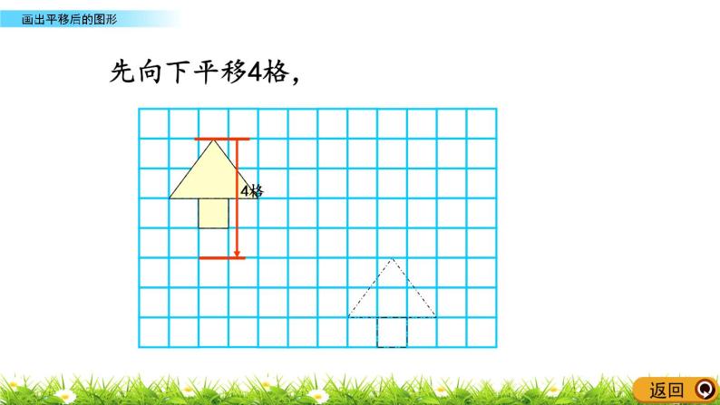 2.2 《画出平移后的图形》 课件04