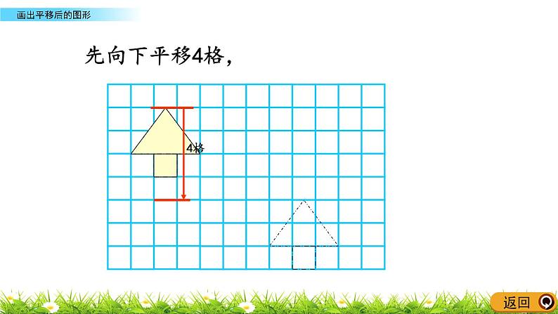 2.2 《画出平移后的图形》 课件04