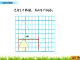 2.2 《畫出平移后的圖形》 課件