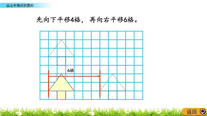 2.2 《画出平移后的图形》 课件05