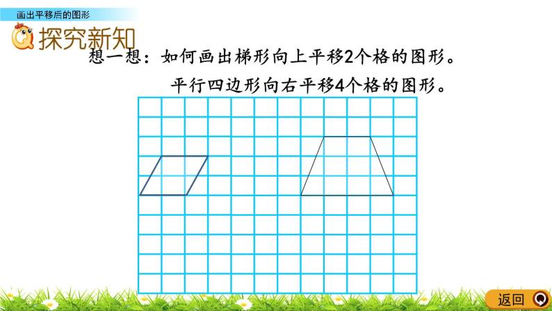 2.2 《画出平移后的图形》 课件06