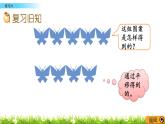 2.3 《圖形的平移---練習(xí)六》 課件