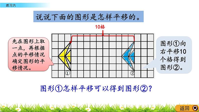 2.3 《图形的平移---练习六》 课件05