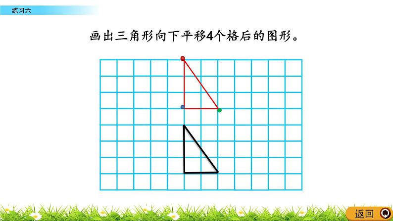 2.3 《图形的平移---练习六》 课件07