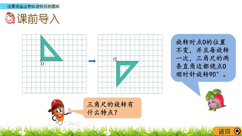 2.5 《按要求画出物体旋转后的图形》 课件02