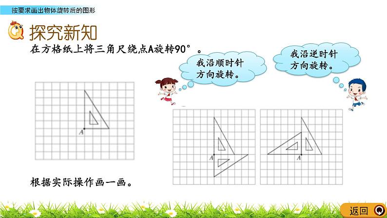 2.5 《按要求画出物体旋转后的图形》 课件03