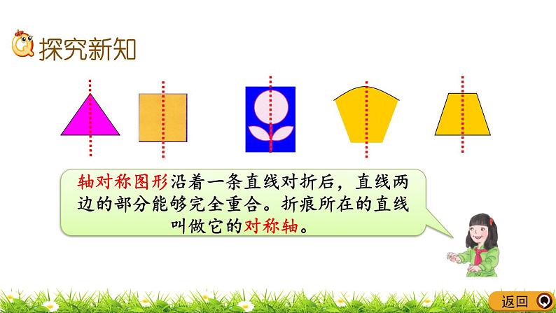 2.7 《对称轴》 课件04