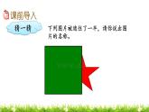 2.8 《画出图形的另一半》 课件