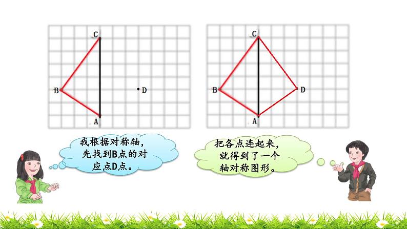 2.8 《画出图形的另一半》 课件06