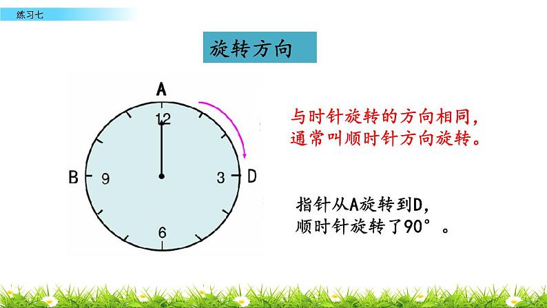 2.6 《图形旋转---练习七》 课件04