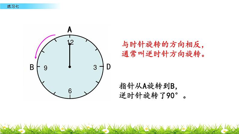 2.6 《图形旋转---练习七》 课件05