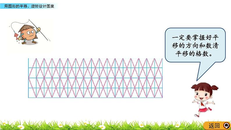2.10 《用图形的平移、旋转设计图案》 课件07