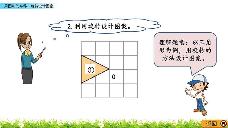 2.10 《用图形的平移、旋转设计图案》 课件08