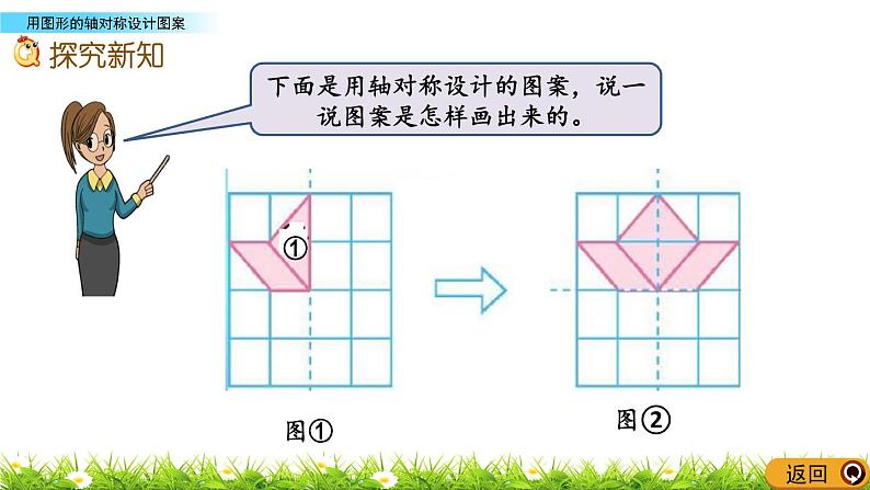 2.11 《用图形的轴对称设计图案》 课件03