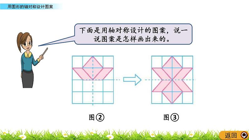 2.11 《用图形的轴对称设计图案》 课件05