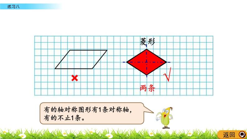 2.9 《图形的平移、旋转和轴对称---练习八》 课件07