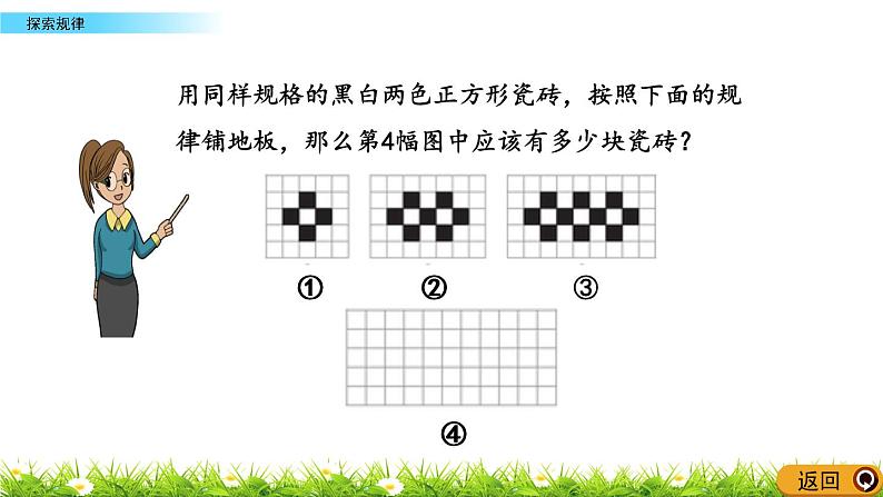 2.13 《探索规律》 课件07