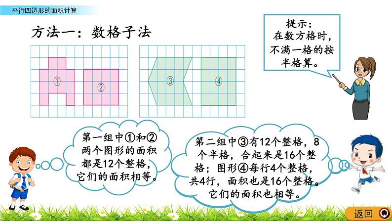 2.1 《平行四边形的面积计算》 课件04