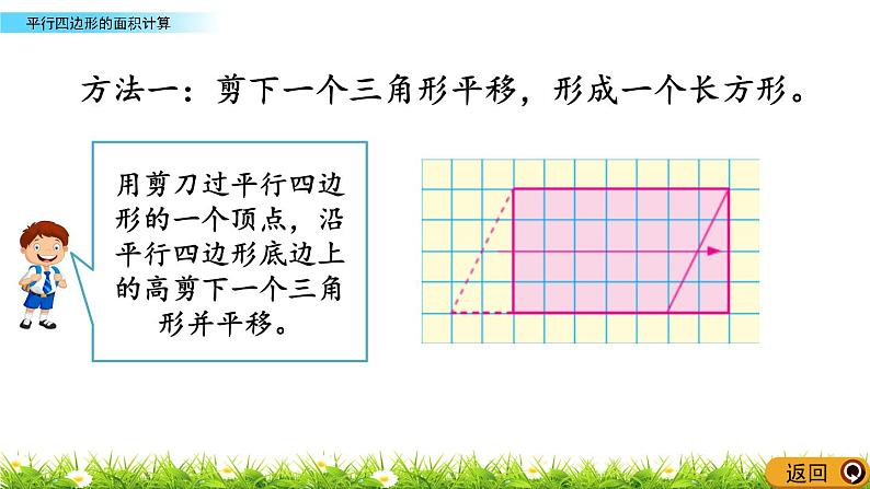 2.1 《平行四边形的面积计算》 课件07