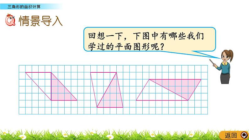 2.2 《三角形的面积计算》 课件第2页