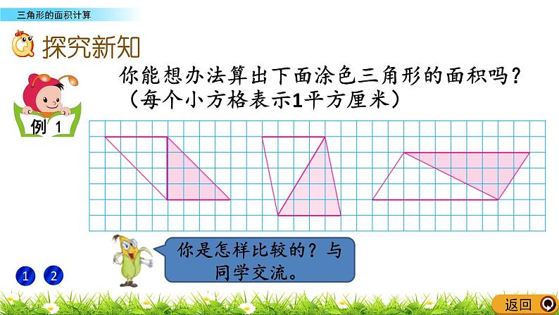 2.2 《三角形的面积计算》 课件第3页