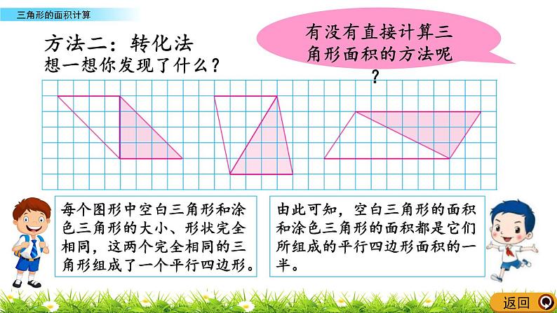 2.2 《三角形的面积计算》 课件第5页