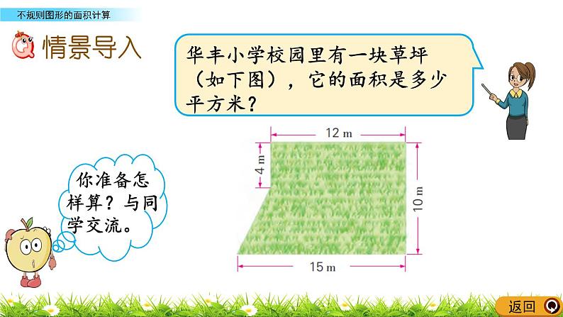 2.8 《不规则图形的面积计算》 课件02