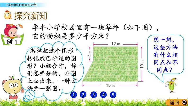 2.8 《不规则图形的面积计算》 课件03