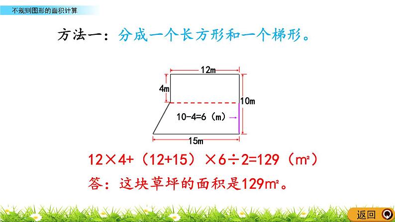 2.8 《不规则图形的面积计算》 课件04